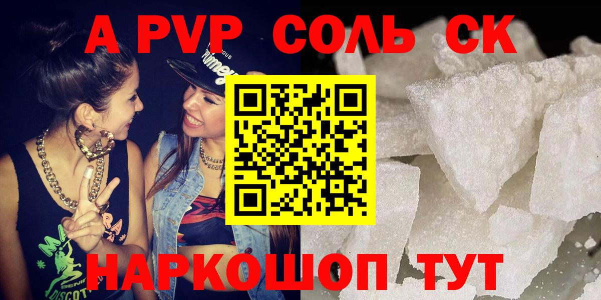 APVP  APVP кристаллы  Семилуки  Вход с VPN  Альфа ПВП мука 