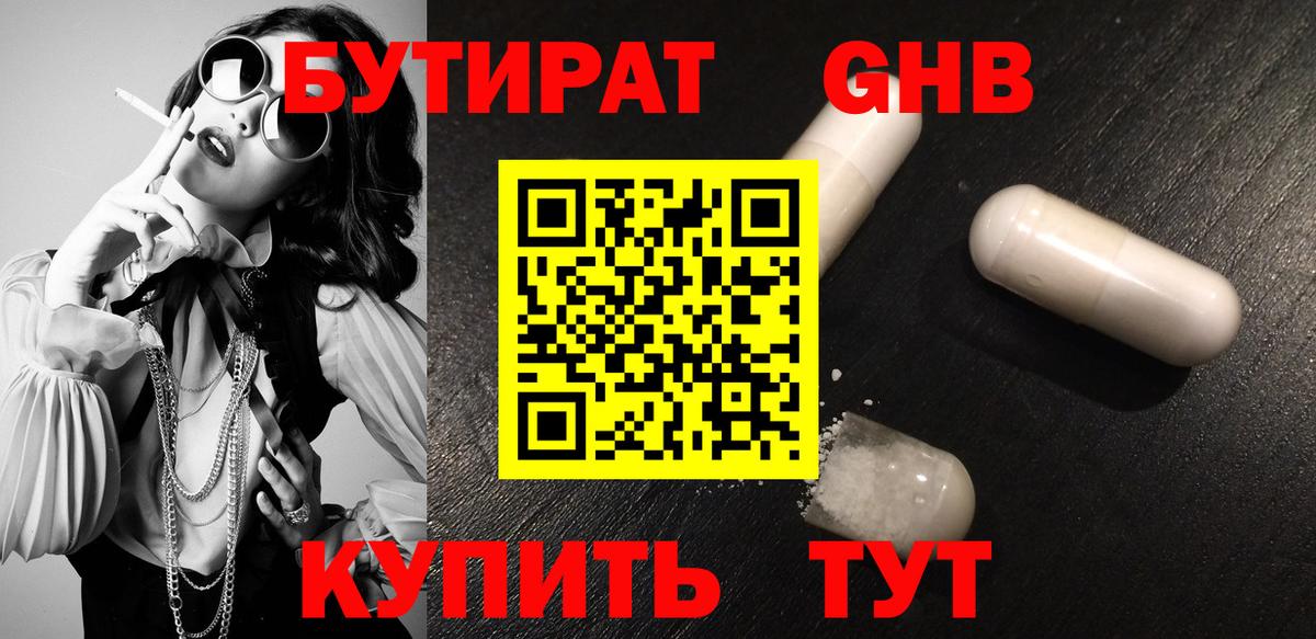 Семилуки  Бутират  Вход с VPN  Бутират бутандиол 