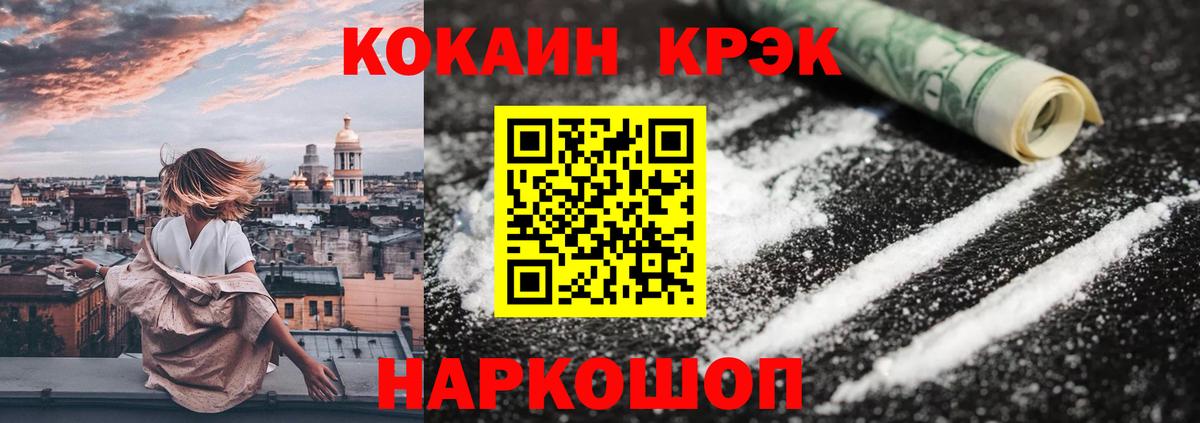 КОКАИН Колумбийский  Вход с VPN  COCAIN  Семилуки  Cocaine 97% 