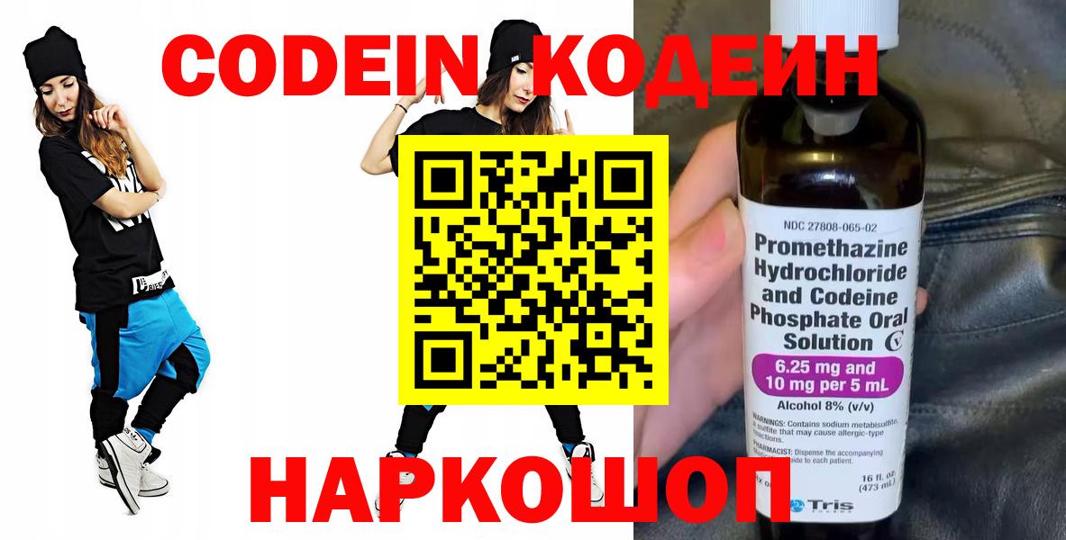 Codein Purple Drank Семилуки