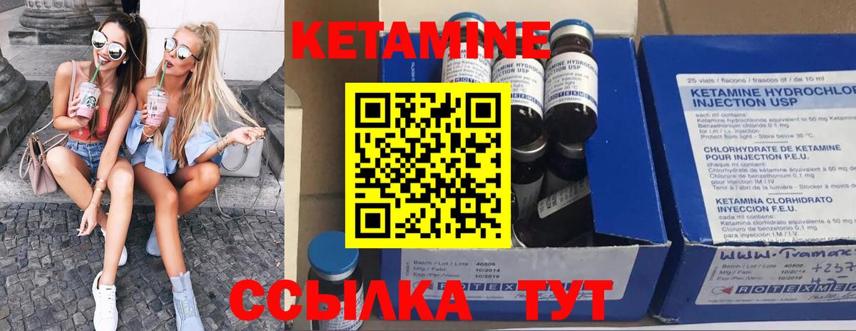КЕТАМИН ketamine Семилуки