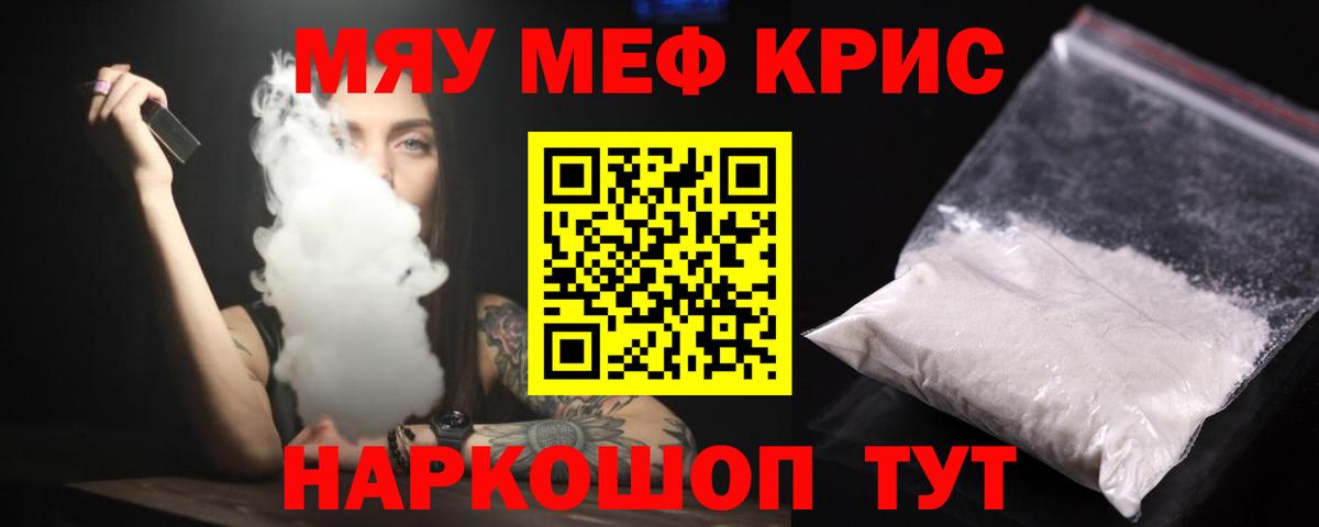 Меф  Вход с VPN  МЯУ-МЯУ  Семилуки  Меф кристаллы 