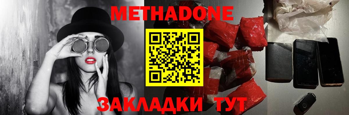 МЕТАДОН methadone  Метадон белоснежный  Семилуки  Вход с VPN 