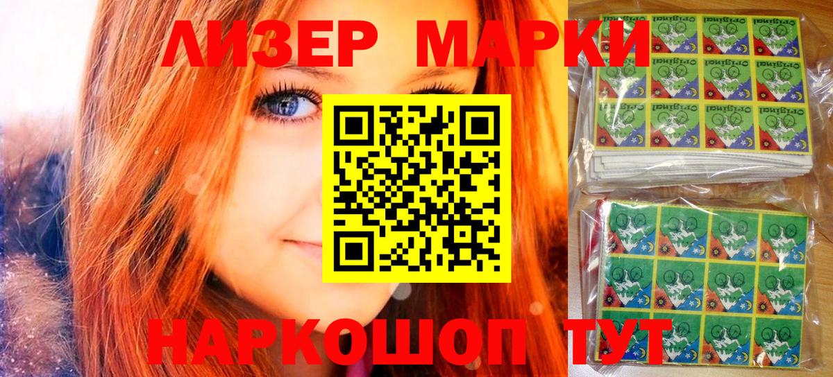Наркотические марки 1,8мг Семилуки