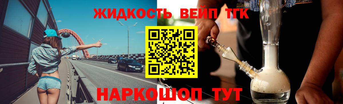 ТГК жижа  Дистиллят ТГК гашишное масло  Семилуки  Вход с VPN 